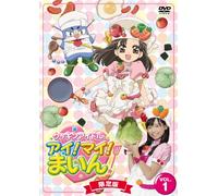Animation [Ltd. Edition] - Cookin Idol Ai! My! Mine! #1