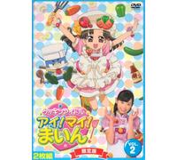Animation [Ltd. Edition] - Cookin Idol Ai! My! Mine! 2