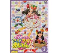 Animation [Ltd. Edition] - Cookin Idol Ai! My! Mine! 3