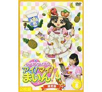 Animation [Ltd. Edition] - Cookin Idol Ai! My! Mine! 8