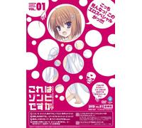 Animation [Ltd. Edition] - Koreha Zombie Desuka Vol. 1