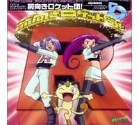 Animation [Maemuki Rocket Dan] - Ending the of Pocket Monsters