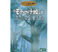 Animation - Mononokehime [Edizione: Giappone]
