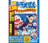 Animation - Movie Doraemon Nobita No Uchuu Kait [Edizione: Giappone]