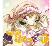 ANIMATION(O.S.T.) - SASAMISAN GANBARANAI ORIGINAL SOUNDTRACK