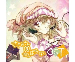 ANIMATION(O.S.T.) - SASAMISAN GANBARANAI ORIGINAL SOUNDTRACK