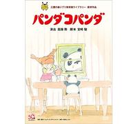 Animation - Pandakopanda (2 Dvd) [Edizione: Giappone]