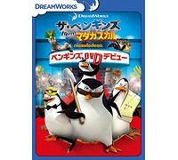 (Animation) - Penguins Of Madagascar: Operation Dvd Premiere [Edizione: Giappone]