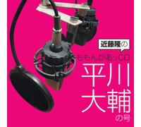 ANIMATION(RADIO CD) - KONDO TAKASHI NO MOMONGAA CD HIRAKAWA DAISUKE NO GO