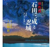 ANIMATION - Rekishi Roman Roudoku CD Shiro