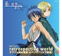 ANIMATION - RETROSPECTIVE WORLD-AOI SEKAI NO CHUSHIN DE-
