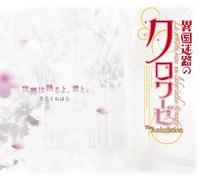 ANIMATION - SEKAI HA ODORU YO.KIMI TO./KOK