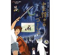 Animation - Sero Hiki No Goshu (2 Dvd) [Edizione: Giappone]