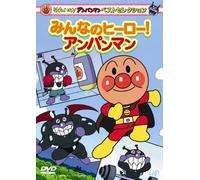 Animation - Soreike!Anpanman Best Selection Minna No Hero!Anpanman [Edizione: Giappone]