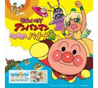 ANIMATION - SOREIKE ANPANMAN YOMIGAERE BANANA JIMA