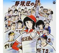 Animation [Soundtrack] - Yakyukyo No Uta