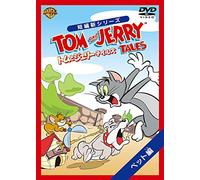 (Animation) - Tom And Jerry Tales [Edizione: Giappone]