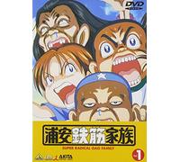 Animation - Urayasu Tekkin Kazoku Vol.1 [Edizione: Giappone]