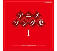 Anime Song History 1 -History Of Anime Songs- (CD)