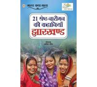 Anita Rashmi 21 Shreshth Naariman ki Kahaniyan (Tascabile)
