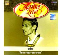 Anmol Ratan - Pradeep, Vol. 1 - Kitna Badal Gaya Insaan -sa Re Gama Bollywood CD