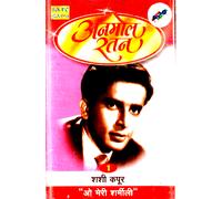 Anmol Ratan - Shashi Kapoor - O Meri Sharmilee - Nuova Audiocassetta Bollywood