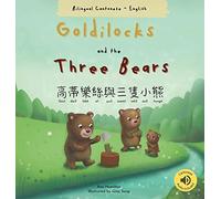 Ann Hamilton Goldilocks and the Three Bears 高蒂樂絲與三隻小熊 (Biling (Copertina rigida)