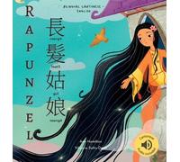 Ann Hamilton Rapunzel 長髮姑娘 (Copertina rigida)