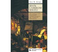 Ann M. Blair Too Much to Know (Copertina rigida)