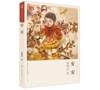 Ann (Yin Jian Ling warm you series Chen Bochui International Literary Prize for Children. Bing Xin Book Award-winning children and their parents spiritual friend and growth ferryman 'attention to social problems. real problems. tr...(Chinese Edition)