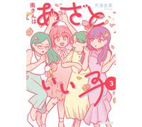 Anna Amami Minami San Is A Really Good Girl. (Tascabile)