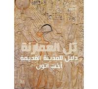 Anna Stevens Amarna (Arabic edition) (Tascabile)