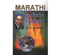 Annihilation of Caste - Jatibhed Mirmulan [Paperback] [Jan 01, 2017] Dr. Babasaheb Ambedkar …