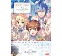 魔法使いの約束 Anniversary Book Vol.2 (B’sLOG COLLECTION) (Tascabile)