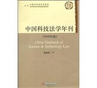 Annual China Science and Technology Law (2008 Volume) (Paperback)