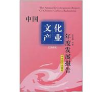 Annual Development Report on Chinese Cultural Industry (2008) (Chinese Edition)