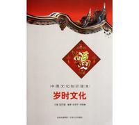 Annual Festival- Readings of Chinese Cultural Knowledge (Chinese Edition)