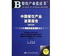 Annual Report on Catering Industry Development of China (2010) (Chinese Edition)