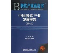 ANNUAL REPORT ON CATERING INDUSTRY DEVELOPMENT OF CHINA (2013) (Chinese Edition)