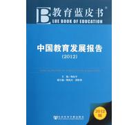 Annual Report on Chinas Education(2012) (Chinese Edition)