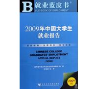 Annual Report on Chinese College Students Employment(29) (Chinese Edition)