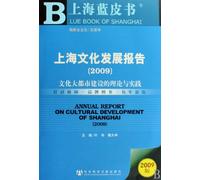 Annual Report on Cultural Development of Shanghai (29) (Chinese Edition)