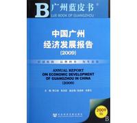 Annual Report on Economic Development of Guangzhou in china(29) (Chinese Edition)