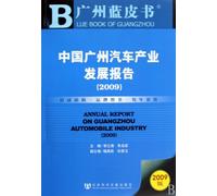 ANNUAL REPORT ON GUANGZHOU AUTOMOBILE INDUSTRY (29) (Chinese Edition)