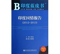 Annual Report on Indias National Conditions (2012-2013)(Chinese Edition)