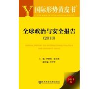 ANNUAL REPORT ON INTERNATIONAL POLITICS AND SECURITY (2013 (Chinese Edition)