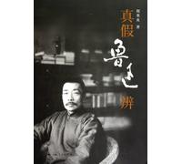 Another Lu Xun (Chinese Edition)