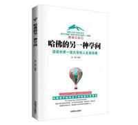 Another scholarship to Harvard: Read life teaching in a world-class university(Chinese Edition)
