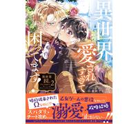 Anthology I Am In Trouble Because I Am Loved Too Much In Another Wor (Tascabile)