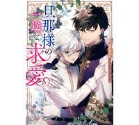 Anthology My Husband`s Loving Courtship: Another World Bl Anthology (Tascabile)